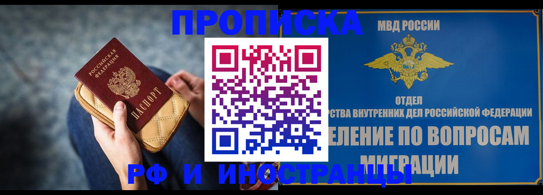 купить прописку в Брянской области