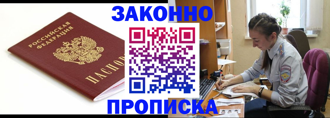 временная прописка в Брянской области