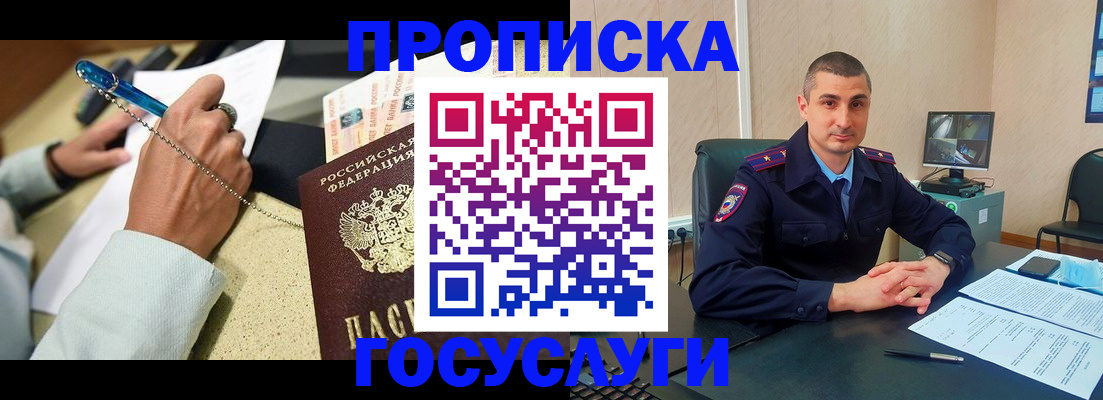 временная регистрация в Брянской области
