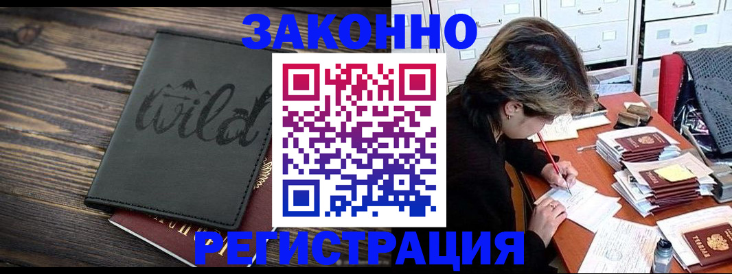 временная регистрация недорого в Брянской области